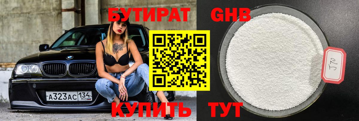 БУТИРАТ бутик Коркино