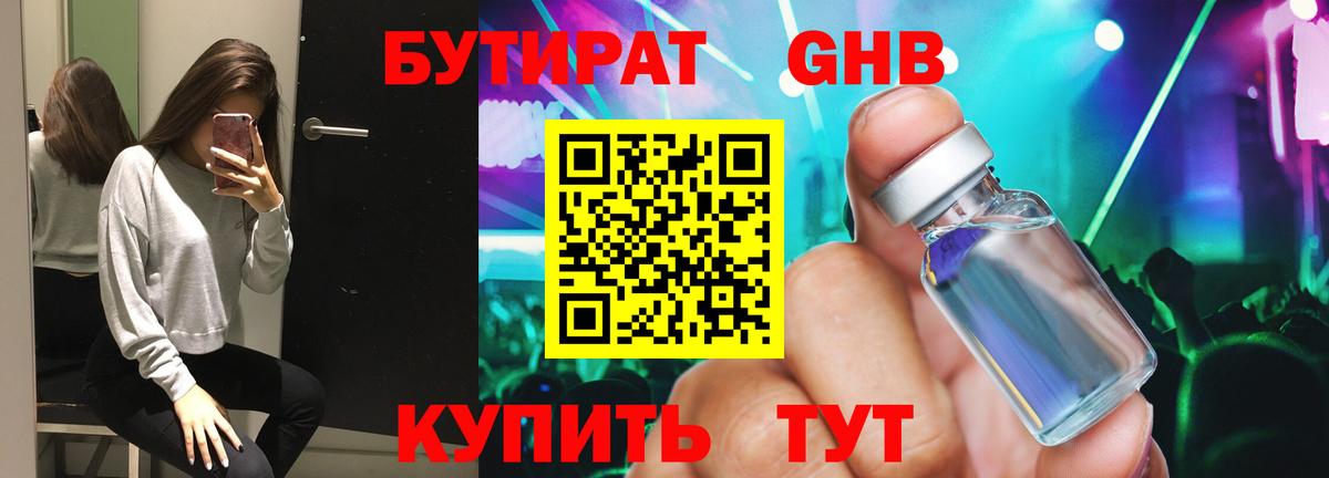БУТИРАТ GHB  Вход с VPN  Коркино 