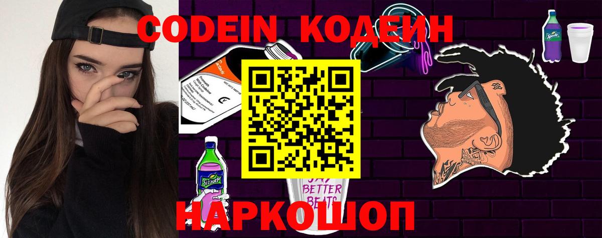 Кодеиновый сироп Lean напиток Lean (лин) Коркино