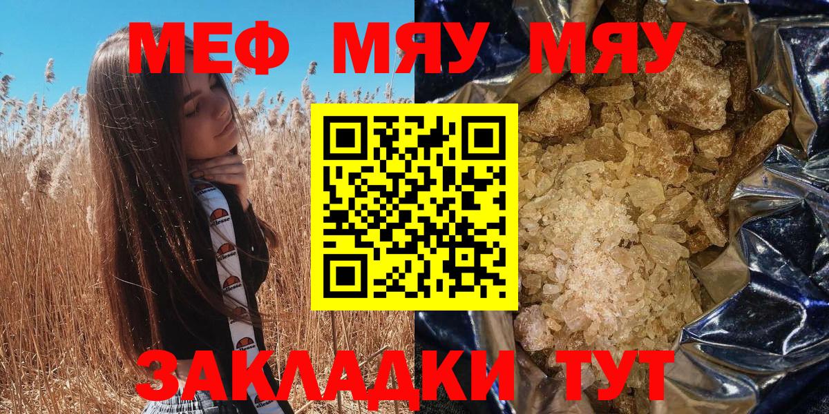 Меф кристаллы  МЯУ-МЯУ  Вход с VPN  Коркино  МЯУ-МЯУ VHQ  хочу наркоту  Мефедрон 