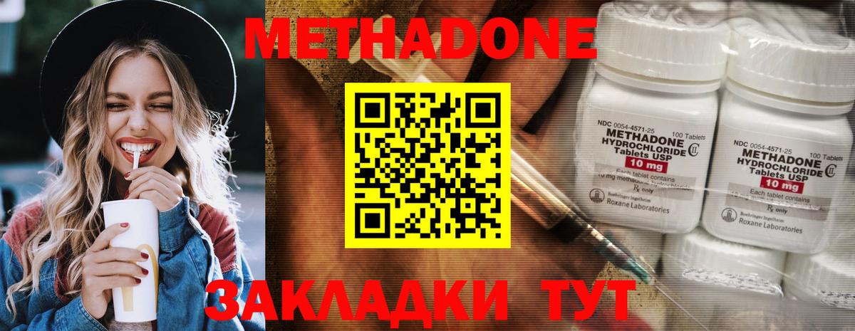 Метадон methadone Коркино